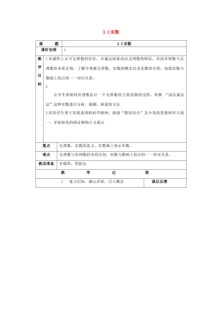 七年级数学上：3.2实数教案浙教版