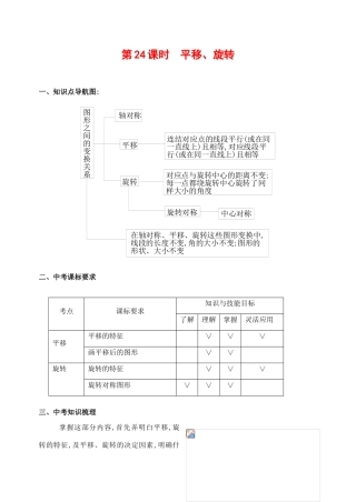 九年级数学下第24课时平移、旋转复习教案