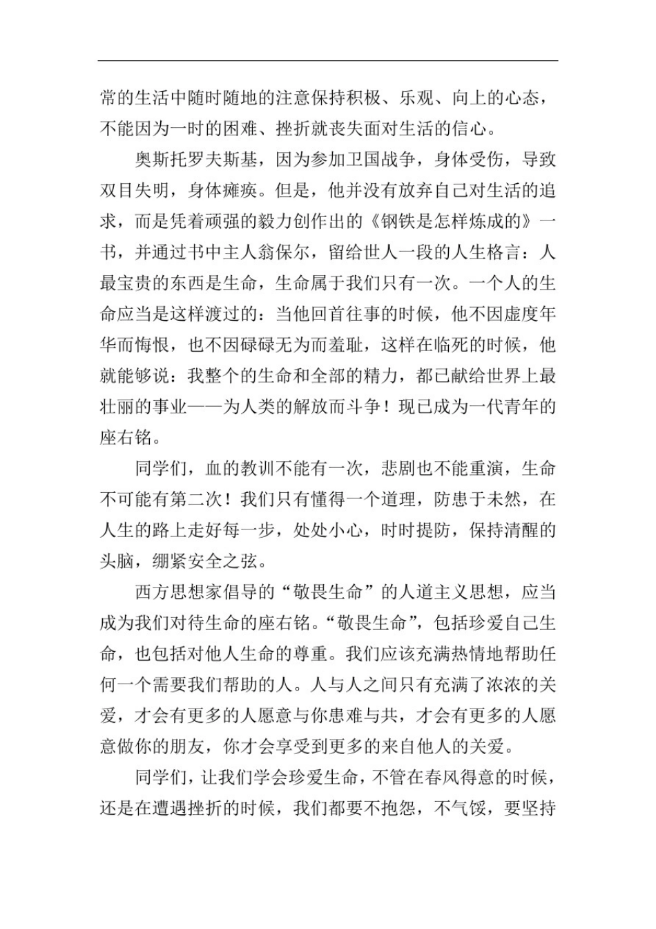 小学生三分钟演讲稿【5篇】_第2页