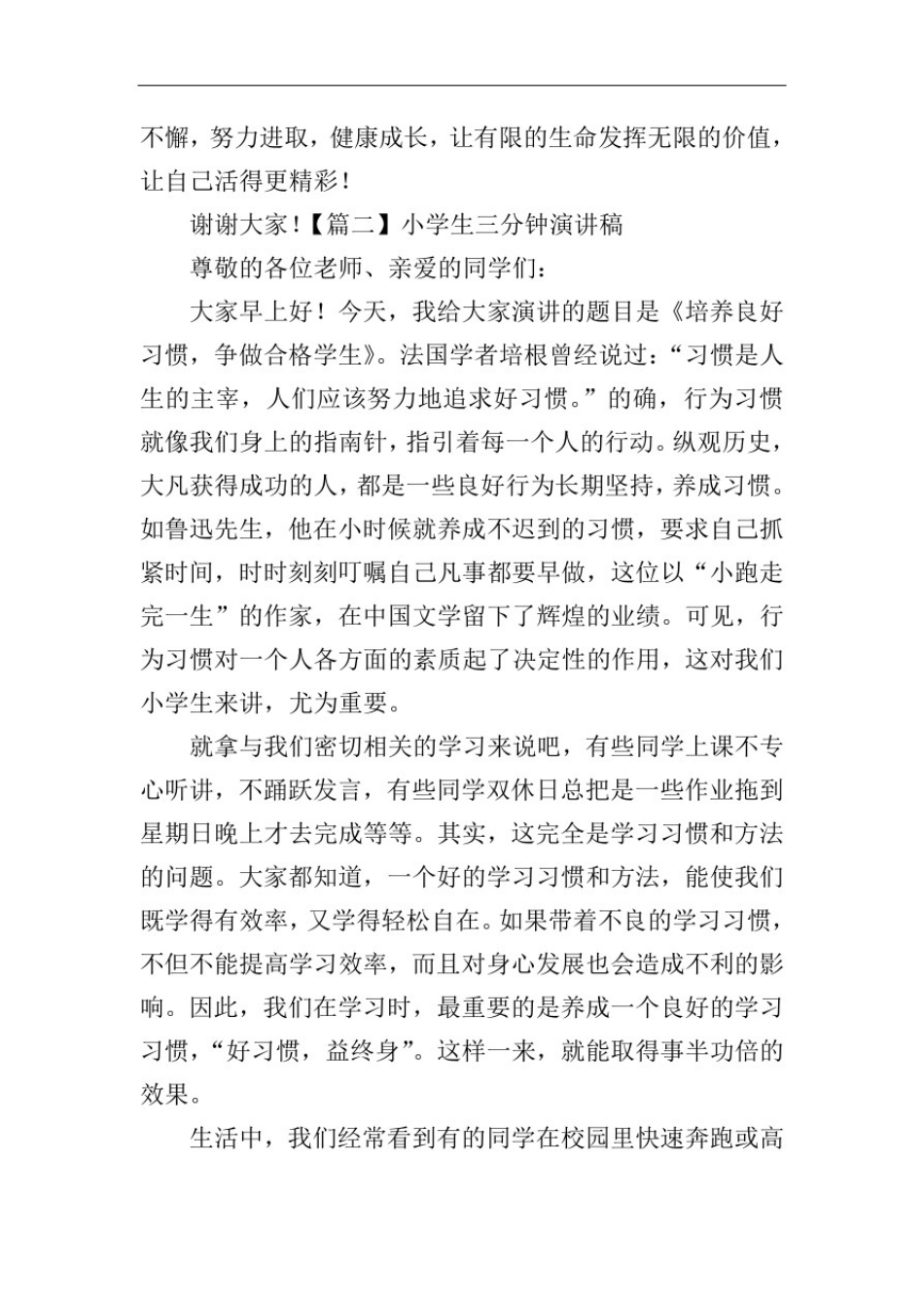 小学生三分钟演讲稿【5篇】_第3页