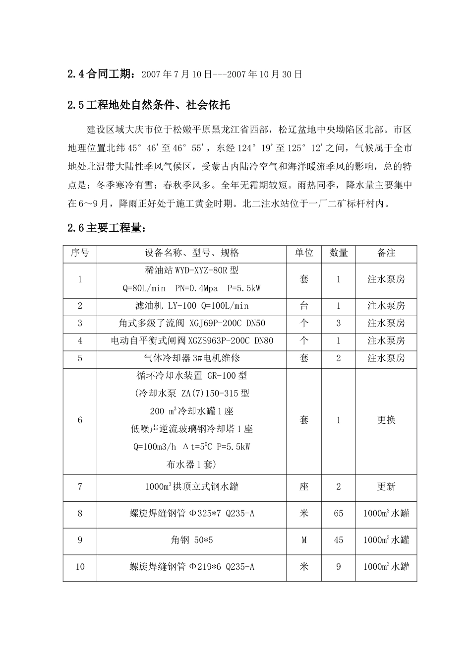 北二注水站改造工程施工组织设计方案_第3页