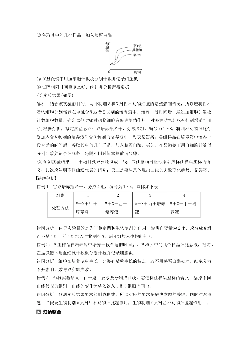 （浙江专版）高考生物一轮复习 实验技能提升三 预测实验结果与结论教案-人教版高三全册生物教案_第2页