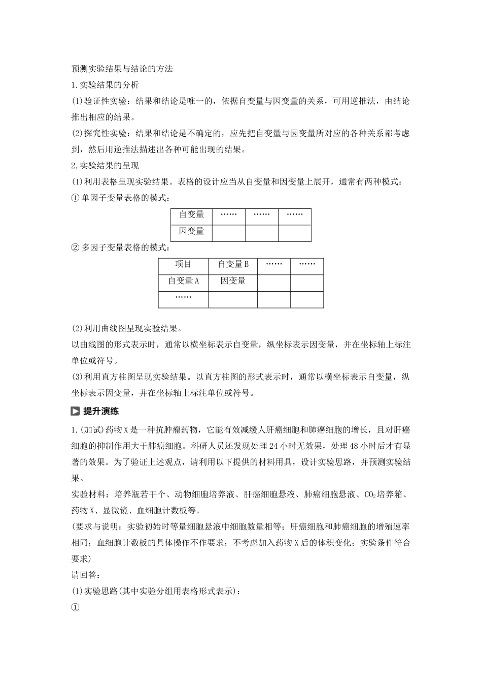 （浙江专版）高考生物一轮复习 实验技能提升三 预测实验结果与结论教案-人教版高三全册生物教案_第3页