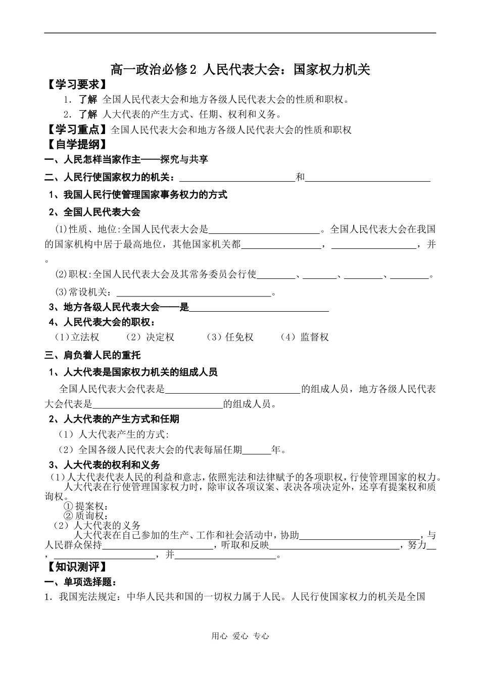 高一政治必修2 人民代表大会：国家权力机关_第1页
