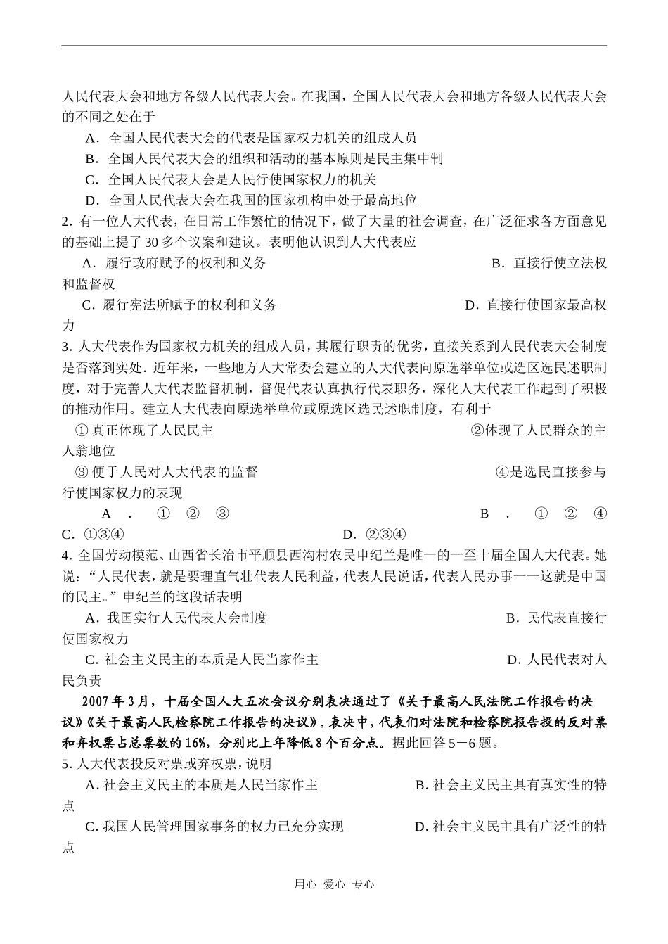 高一政治必修2 人民代表大会：国家权力机关_第2页