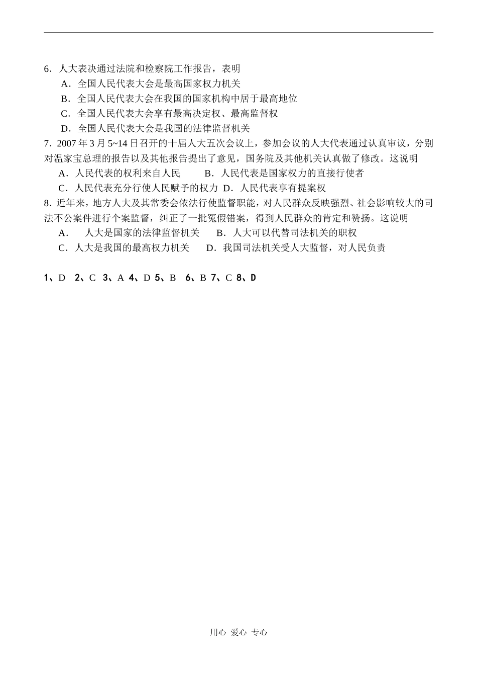高一政治必修2 人民代表大会：国家权力机关_第3页