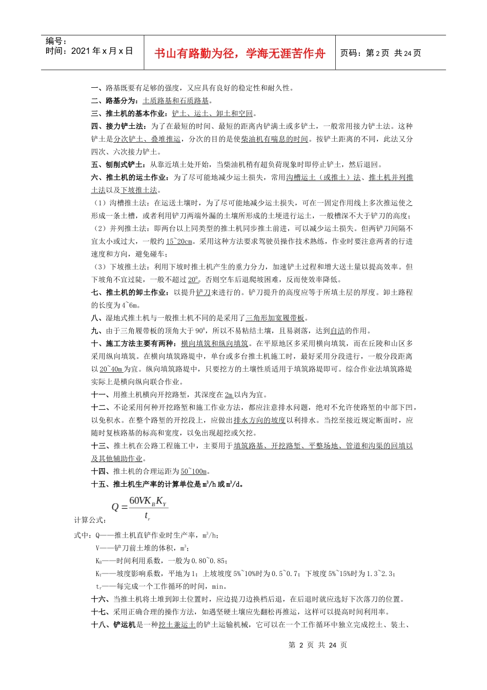 公路工程机械化施工与管理自考复习资料_第2页