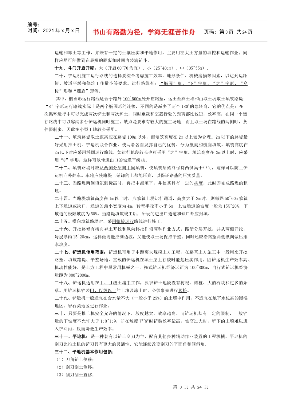 公路工程机械化施工与管理自考复习资料_第3页