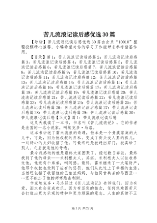 苦儿流浪记读后感优选30篇