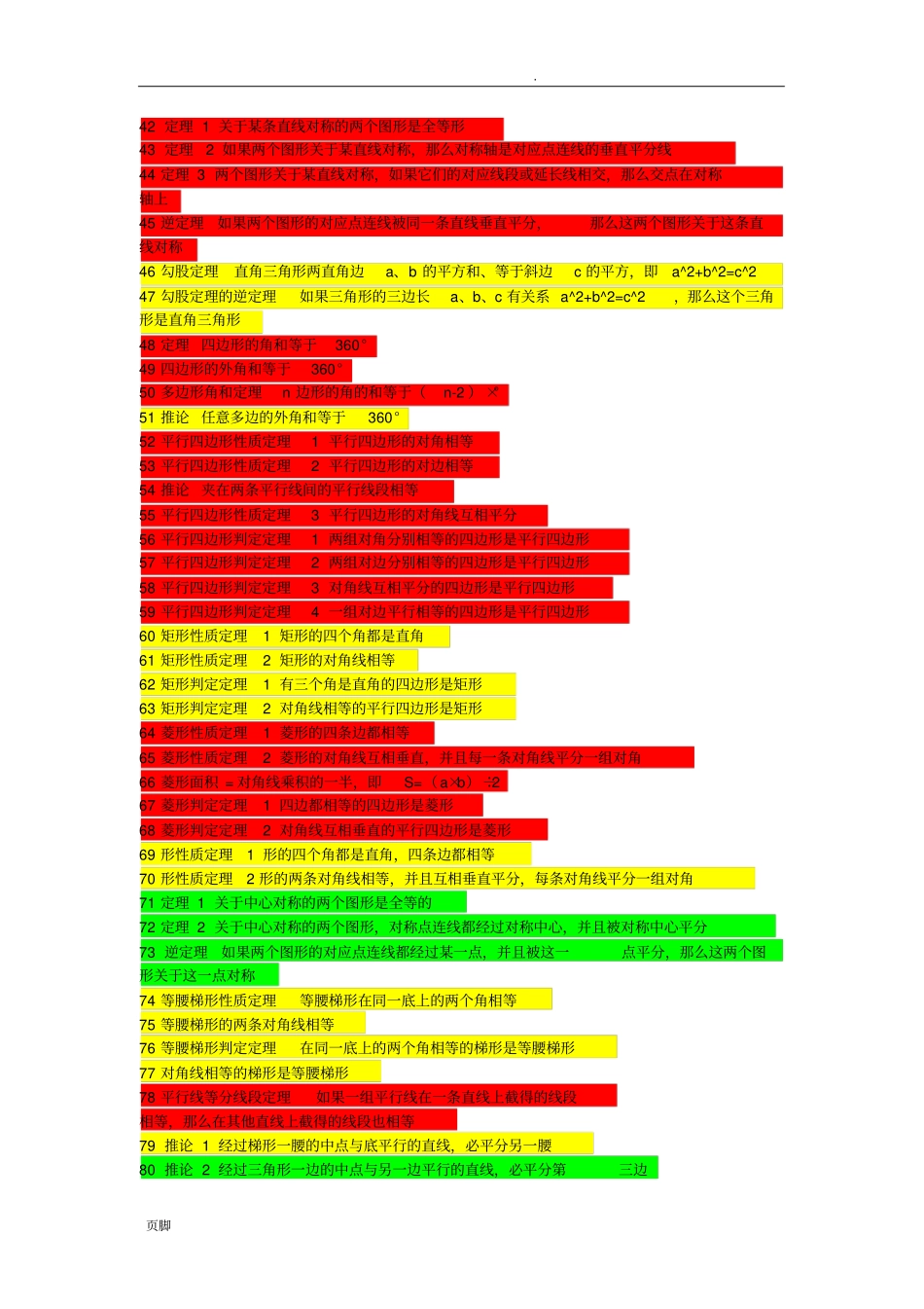 初中数学几何所有性质和定理_第2页