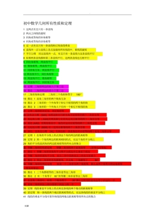 初中数学几何所有性质和定理