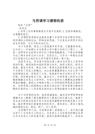 马哲课学习感想收获 
