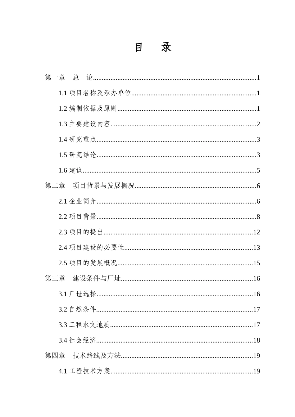 (可研)安徽华佗国药股份有限公司污水综合治理改造工程_第3页