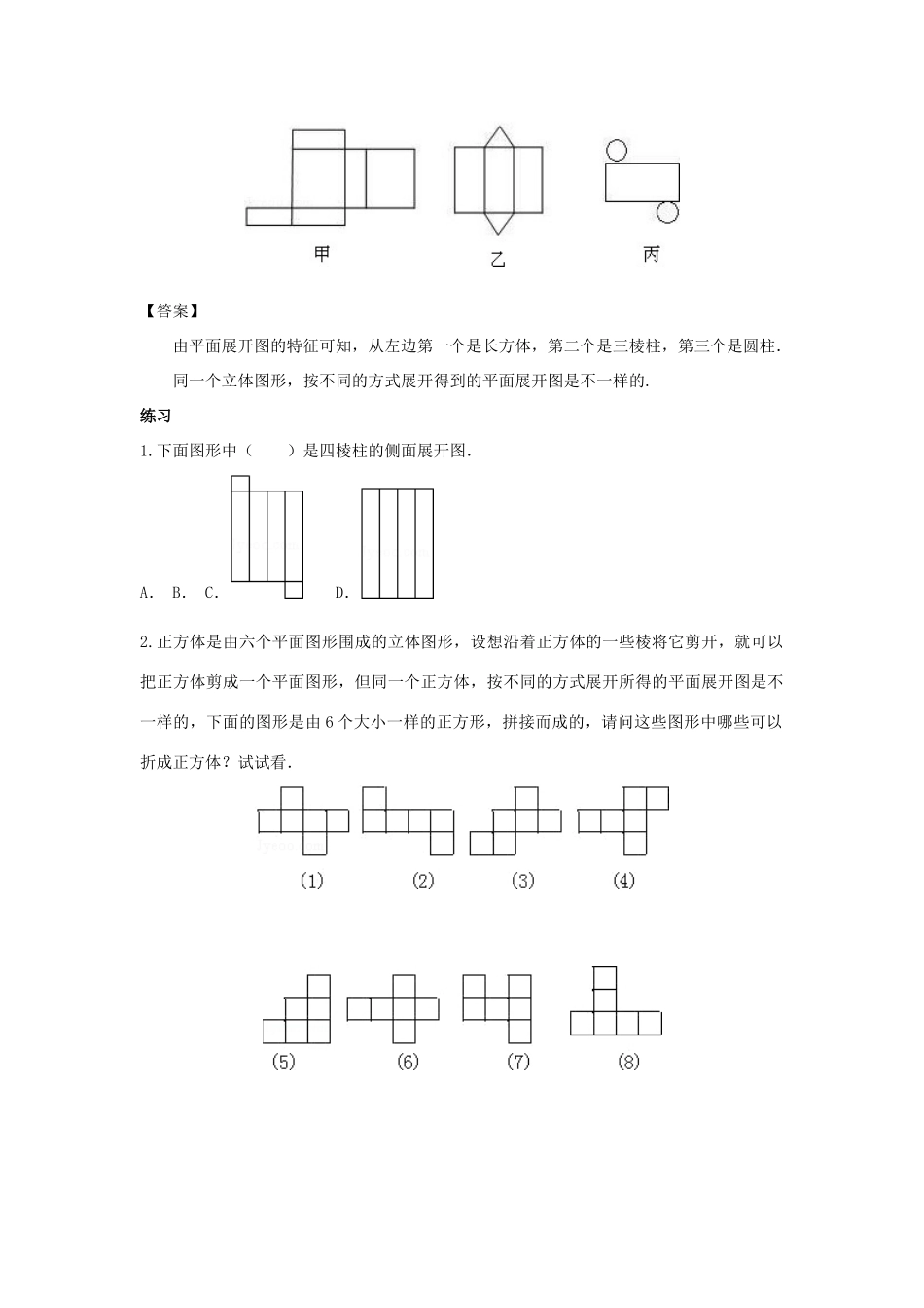 七年级数学上册 第四章 图形的初步认识 4.3 立体图形的表面展开图教学设计 （新版）华东师大版-（新版）华东师大版初中七年级上册数学教案_第2页