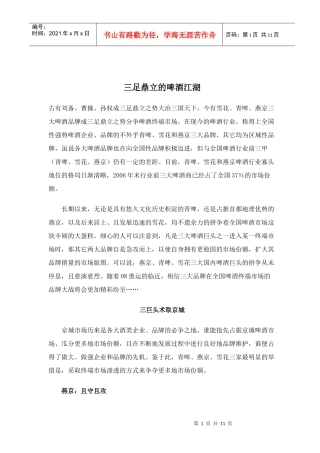 三足鼎立的啤酒江湖