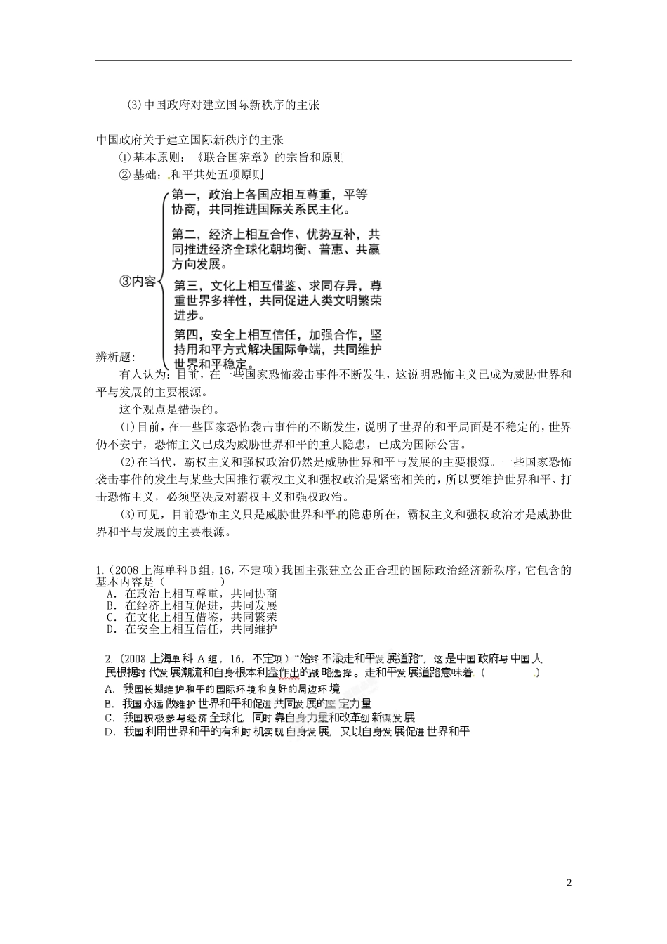 高三政治《和平与发展问题》教案 新人教版_第2页