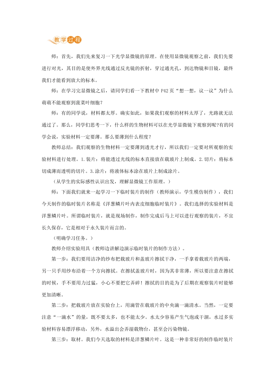 七年级生物上册 第二单元 生物体的结构层次 第一章 细胞是生命活动的基本单位 第二节 植物细胞（第1课时）教案 （新版）新人教版-（新版）新人教版初中七年级上册生物教案_第2页