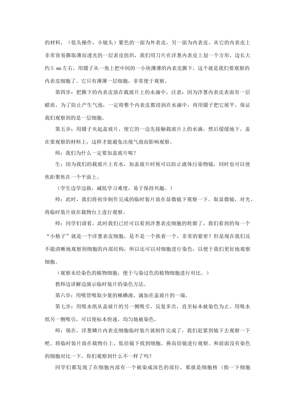 七年级生物上册 第二单元 生物体的结构层次 第一章 细胞是生命活动的基本单位 第二节 植物细胞（第1课时）教案 （新版）新人教版-（新版）新人教版初中七年级上册生物教案_第3页