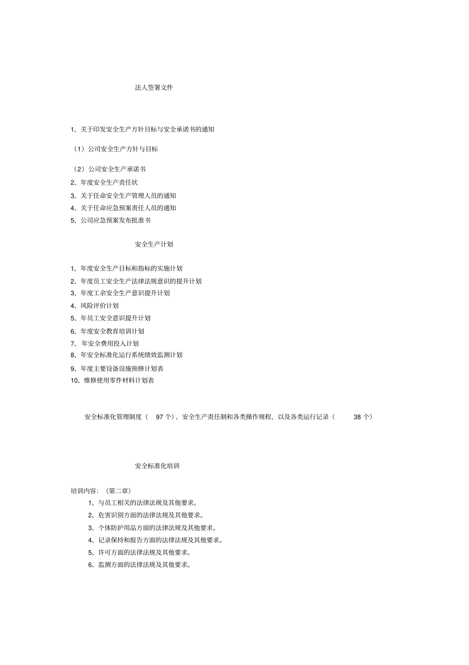 安全标准化运行基本要求_第2页