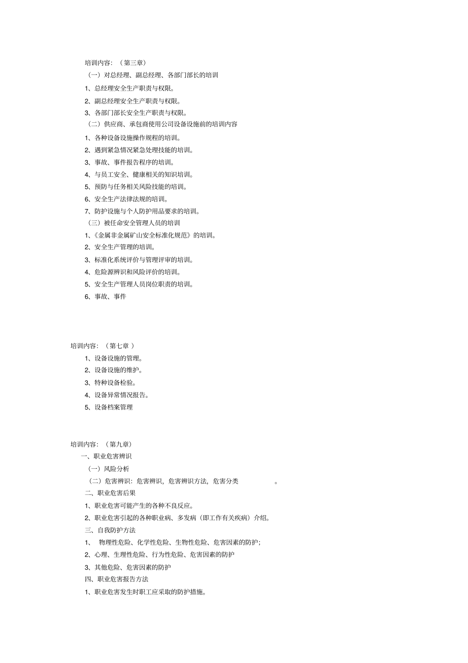 安全标准化运行基本要求_第3页