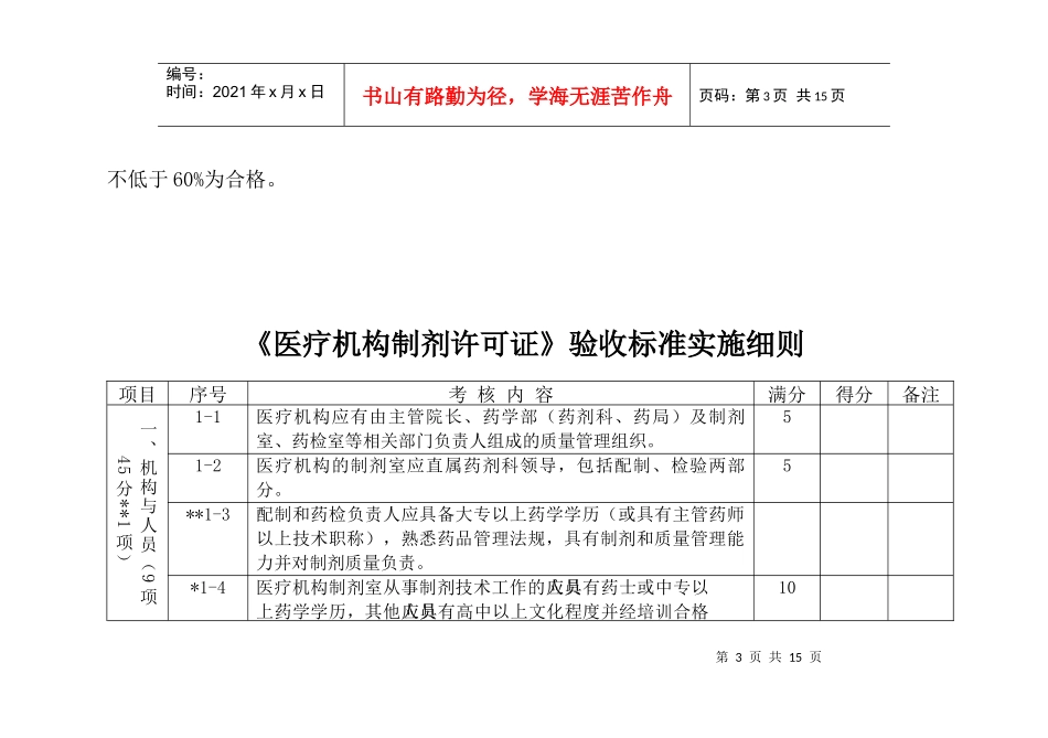 《药品生产企业许可证》换证验收标准_第3页