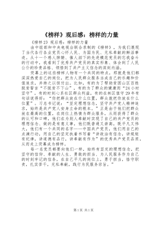 《榜样》观后感：榜样的力量 