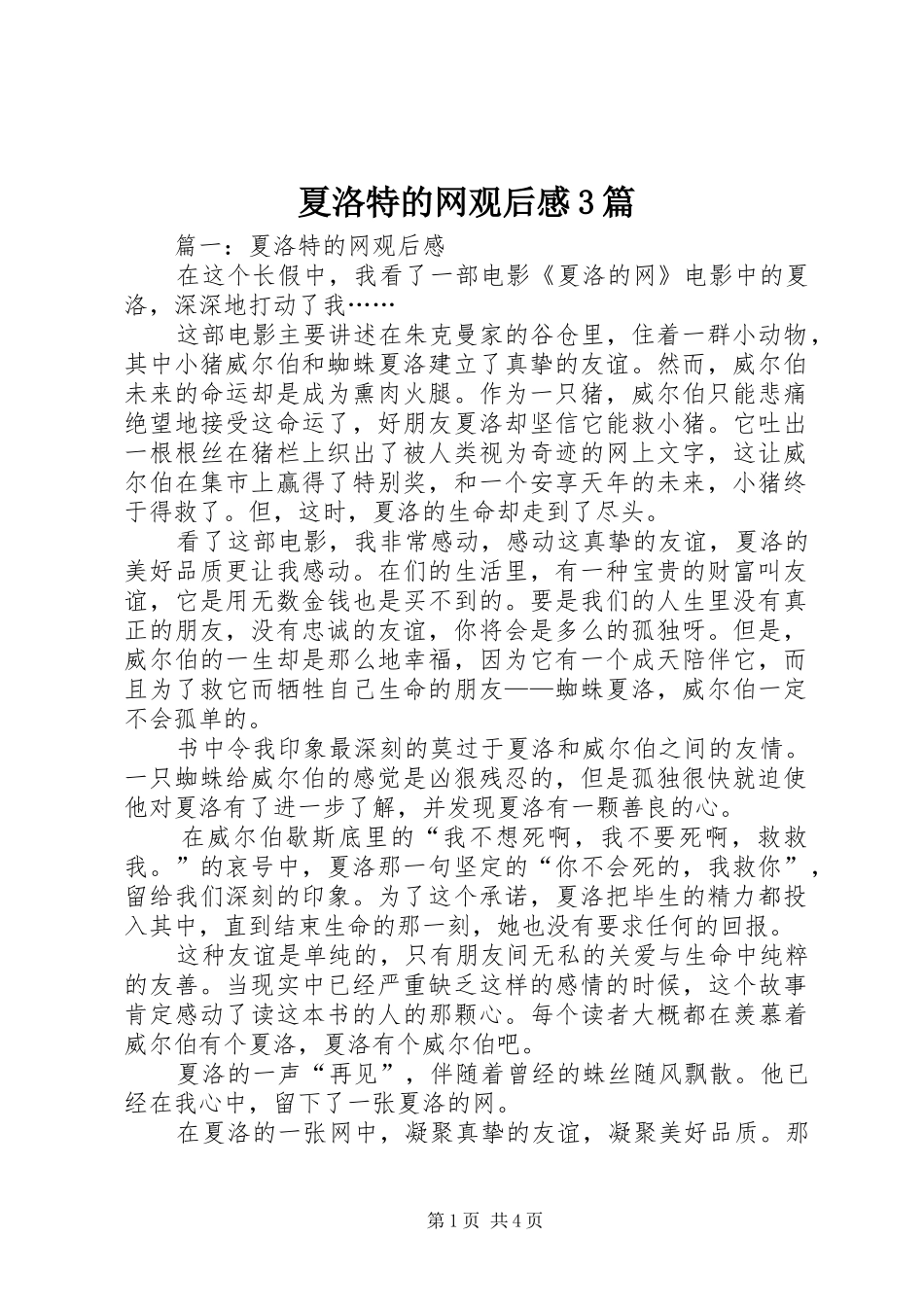 夏洛特的网观后感3篇 _第1页