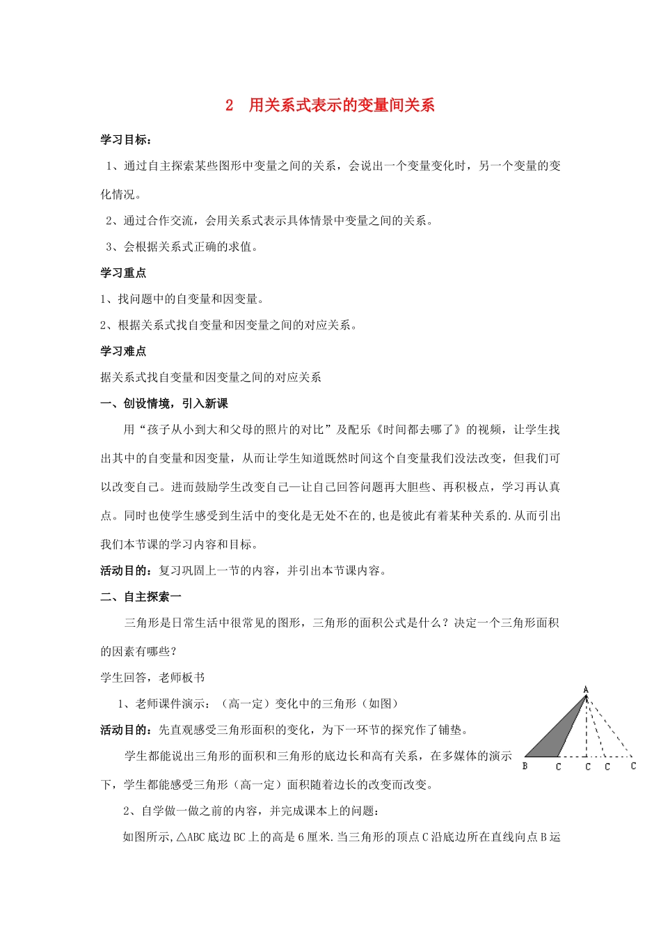 七年级数学下册 第三章 变量之间的关系 2 用关系式表示的变量间关系教案 （新版）北师大版-（新版）北师大版初中七年级下册数学教案_第1页
