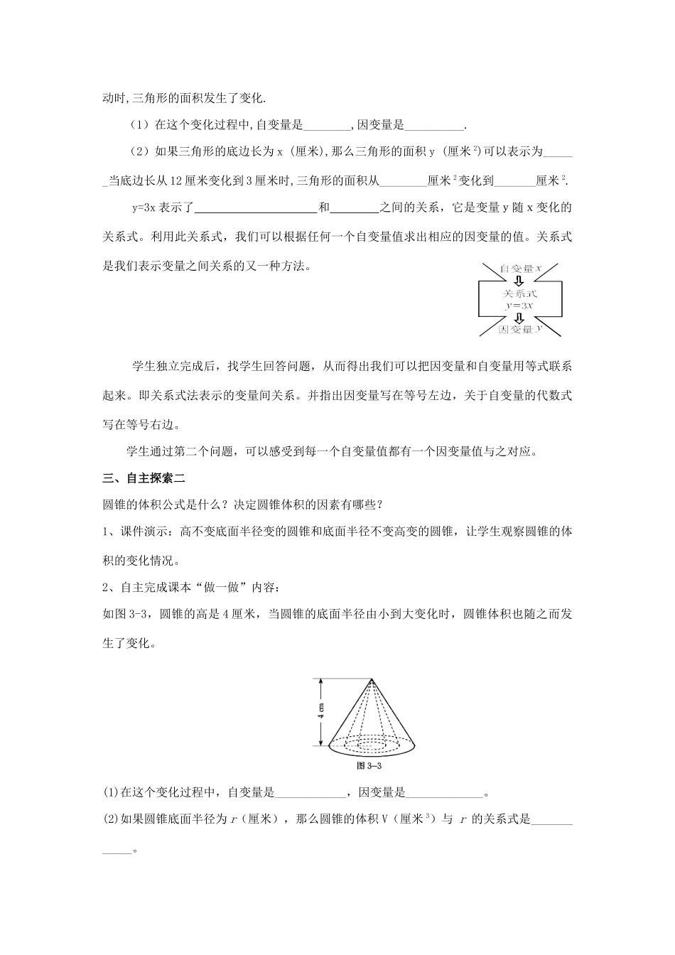 七年级数学下册 第三章 变量之间的关系 2 用关系式表示的变量间关系教案 （新版）北师大版-（新版）北师大版初中七年级下册数学教案_第2页