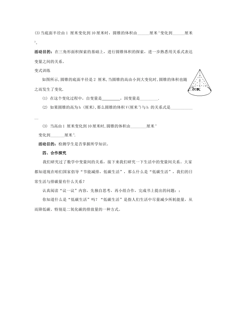 七年级数学下册 第三章 变量之间的关系 2 用关系式表示的变量间关系教案 （新版）北师大版-（新版）北师大版初中七年级下册数学教案_第3页