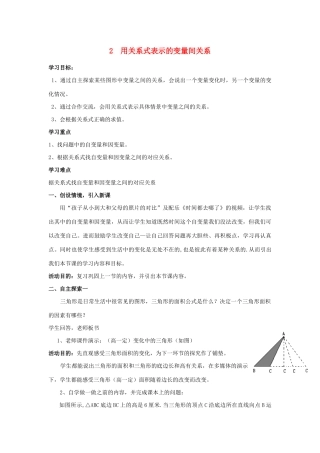 七年级数学下册 第三章 变量之间的关系 2 用关系式表示的变量间关系教案 （新版）北师大版-（新版）北师大版初中七年级下册数学教案