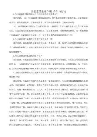 高中生物生长素的生理作用教案1新课标 人教版 必修3