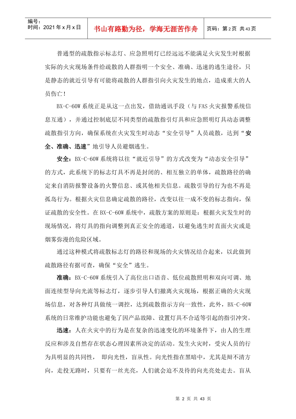 北京电力医院智能疏散电源技术调试方案-昕亿华_第3页