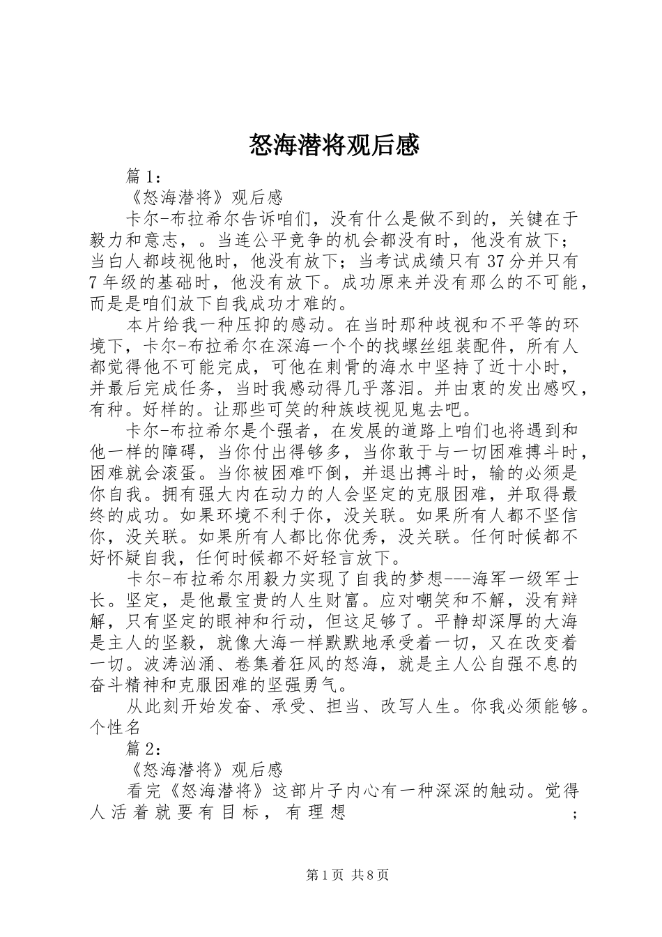 怒海潜将观后感 _第1页