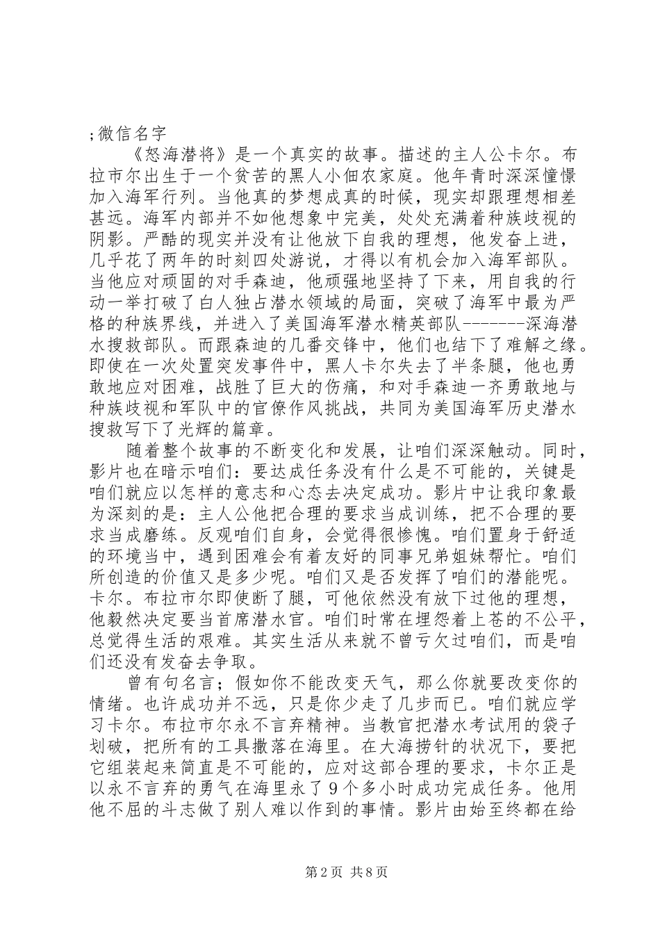 怒海潜将观后感 _第2页