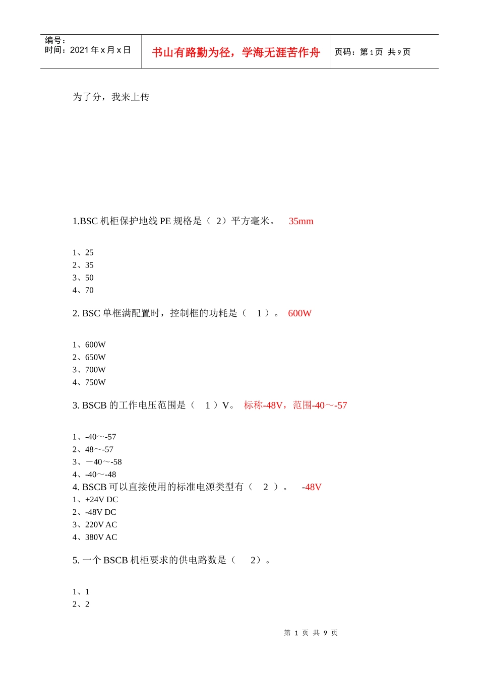 CDMA工程督导认证考试资料二_第1页