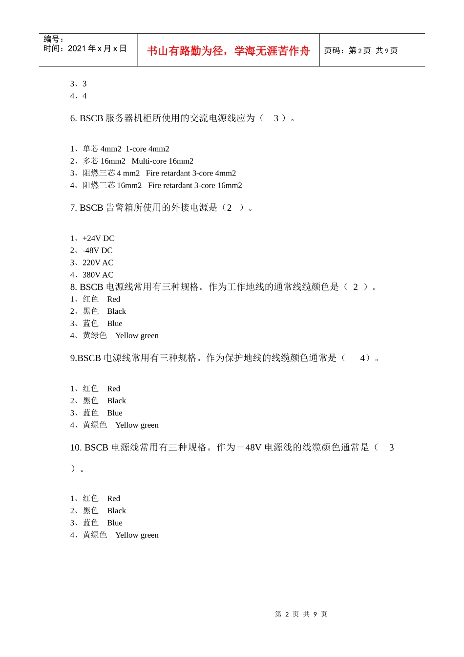 CDMA工程督导认证考试资料二_第2页