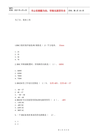 CDMA工程督导认证考试资料二