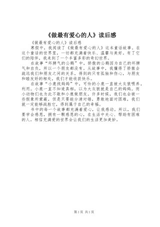 《做最有爱心的人》读后感 