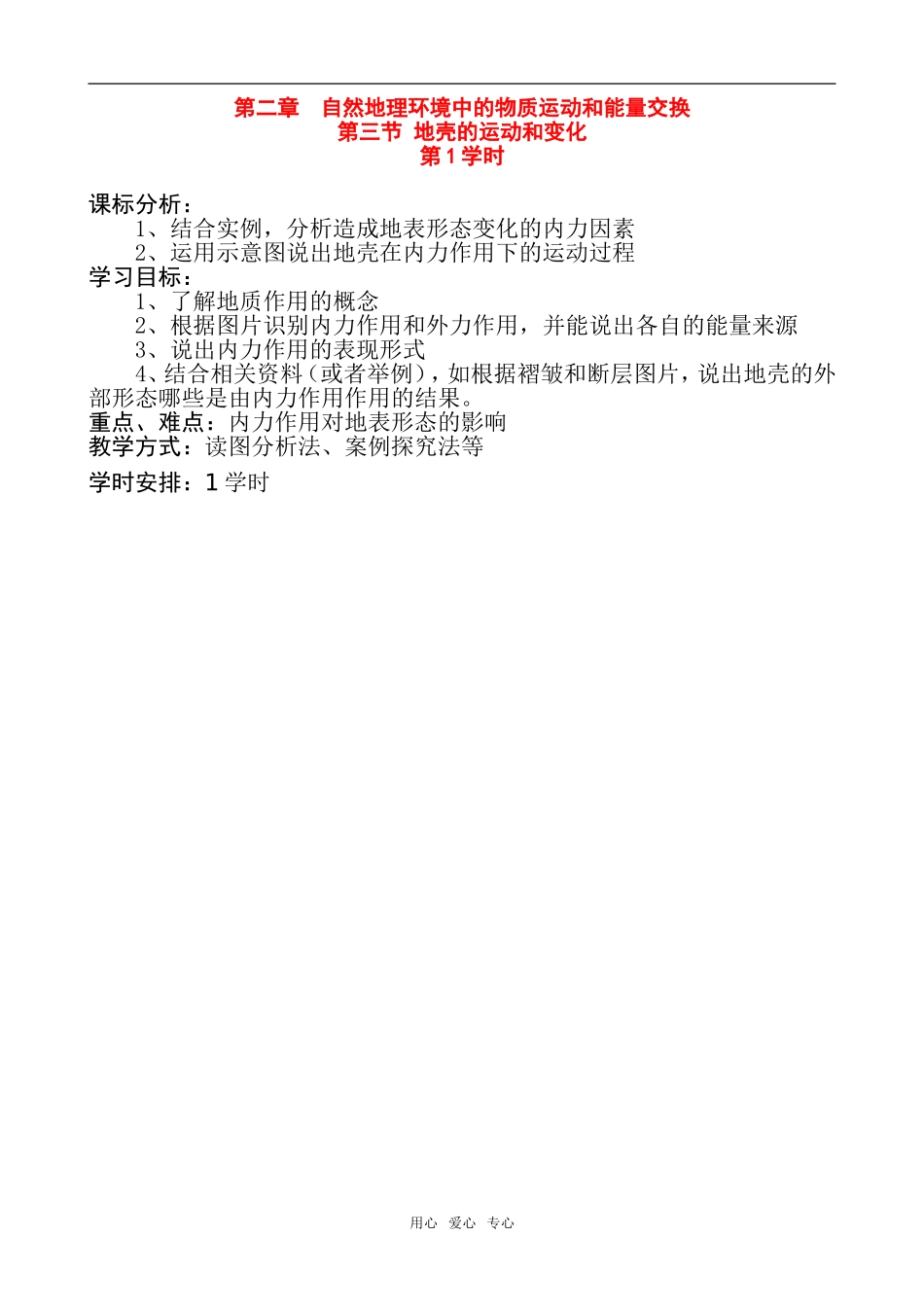 第二章  第三节  第1学时_第1页