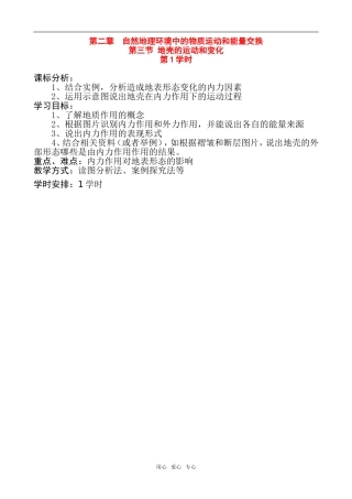 第二章  第三节  第1学时