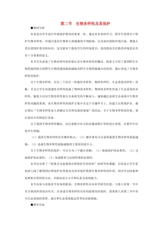 【精品】高中生物 （人教大纲版）第二册 第九章人与生物圈   2生物多样性及其保护(第一课时)