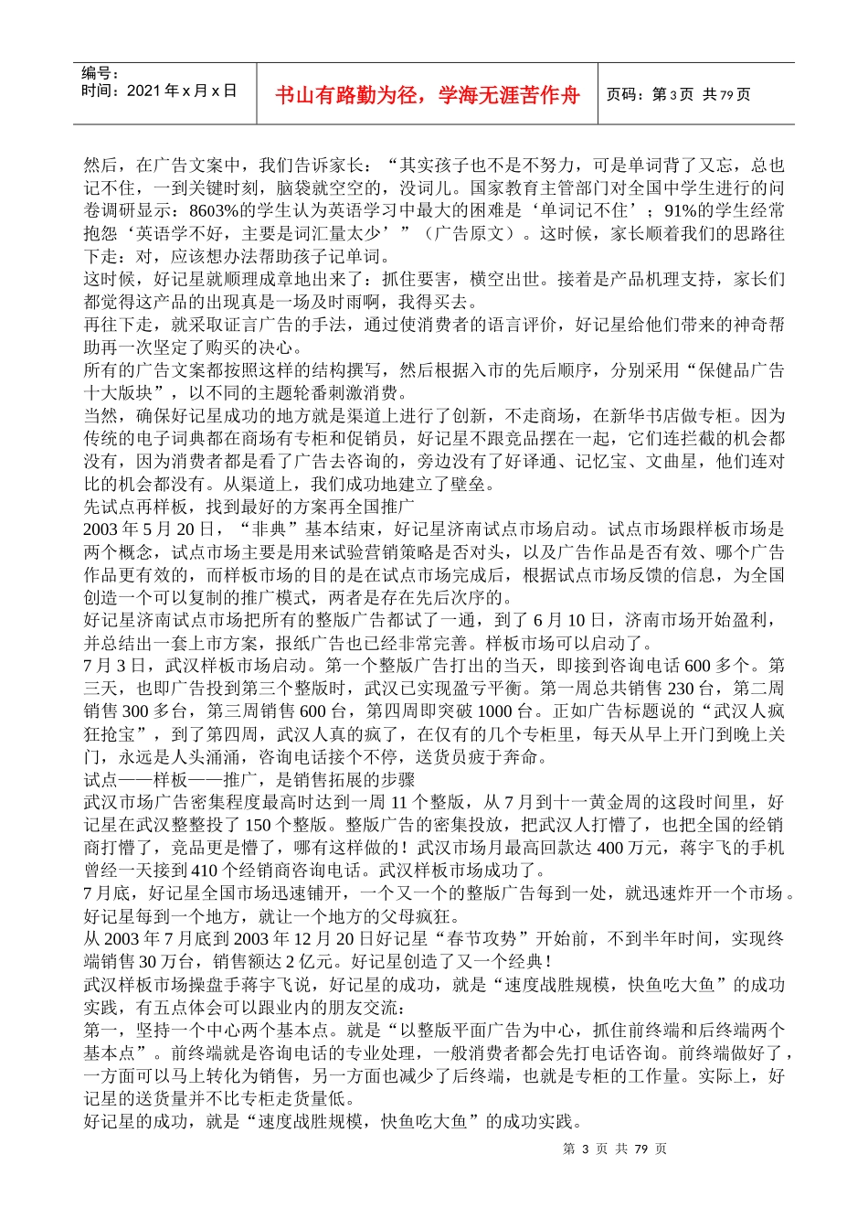 医药保健品营销—蜥蜴团队实战真经_第3页
