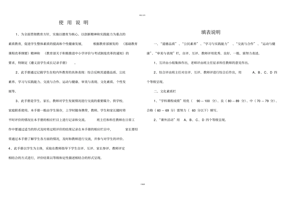 小学生综合素质评价手册范本97085_第1页