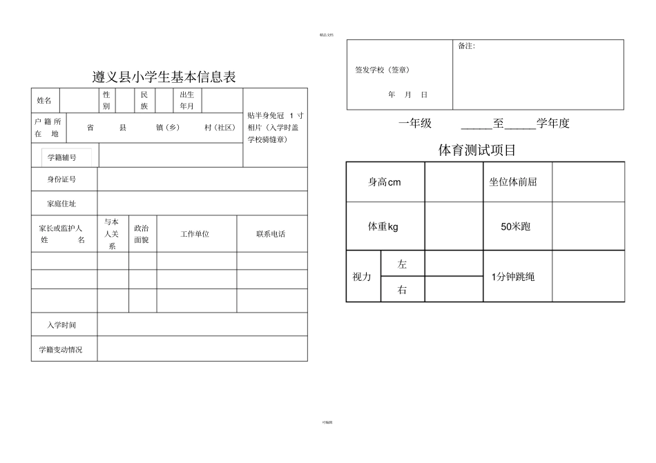 小学生综合素质评价手册范本97085_第2页
