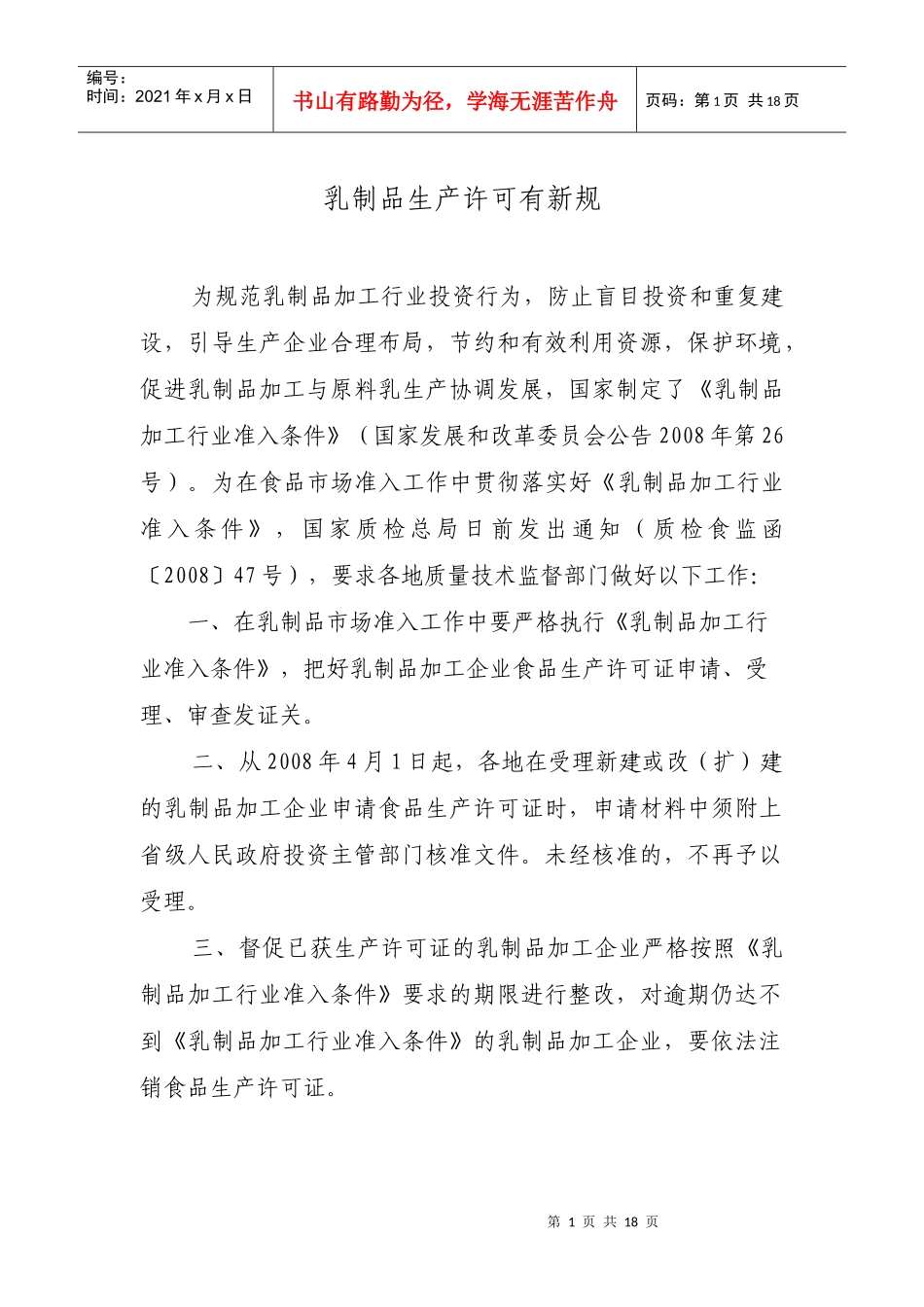 乳制品生产许可有新规-611908238_第1页
