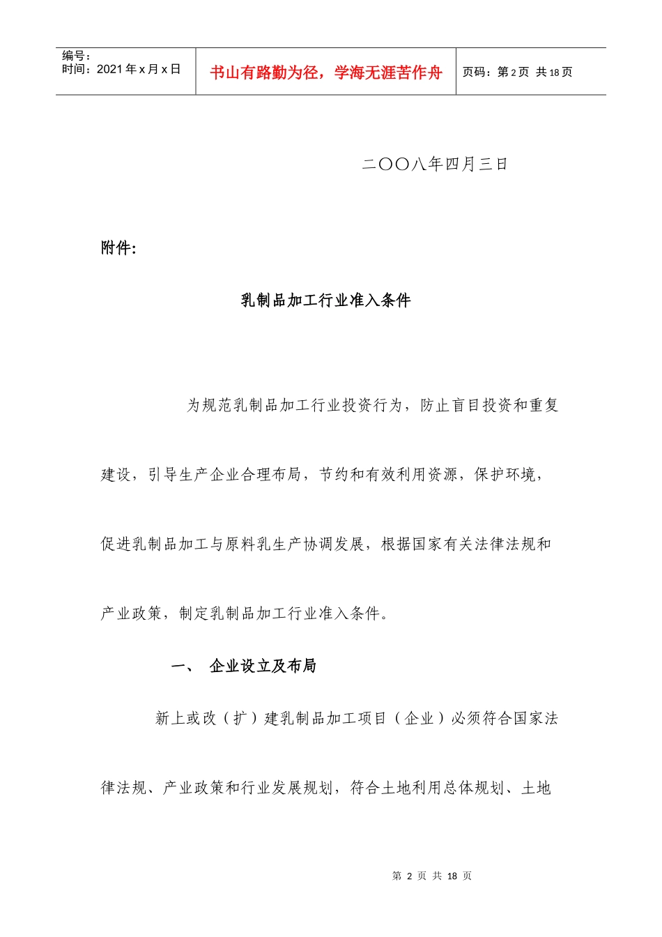 乳制品生产许可有新规-611908238_第2页