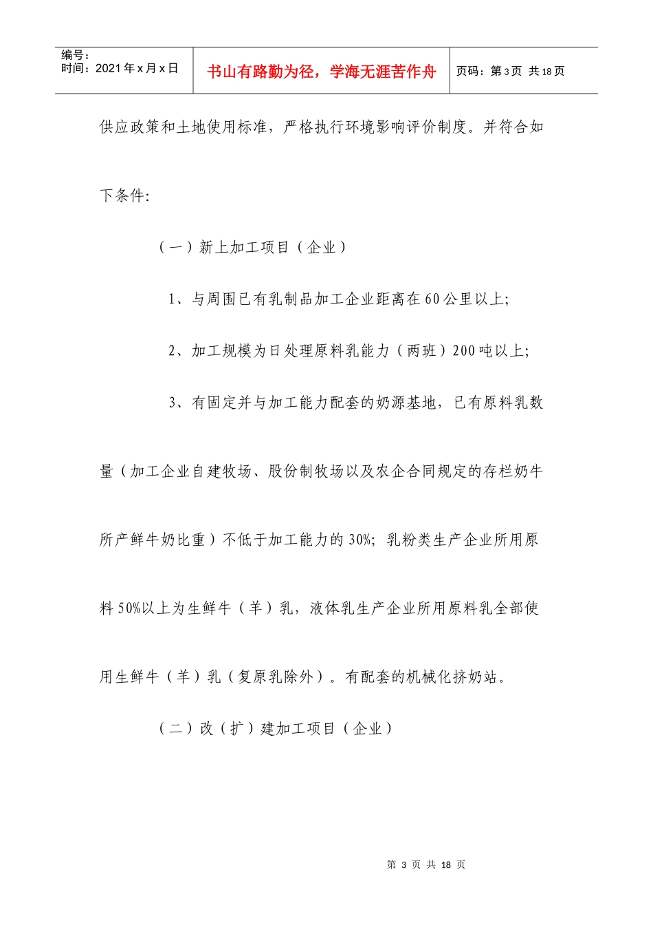 乳制品生产许可有新规-611908238_第3页