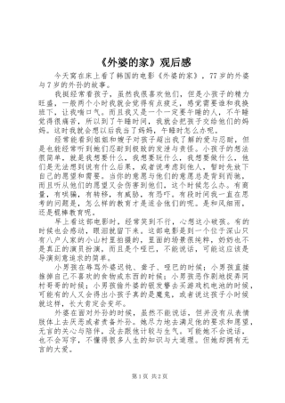 《外婆的家》观后感 