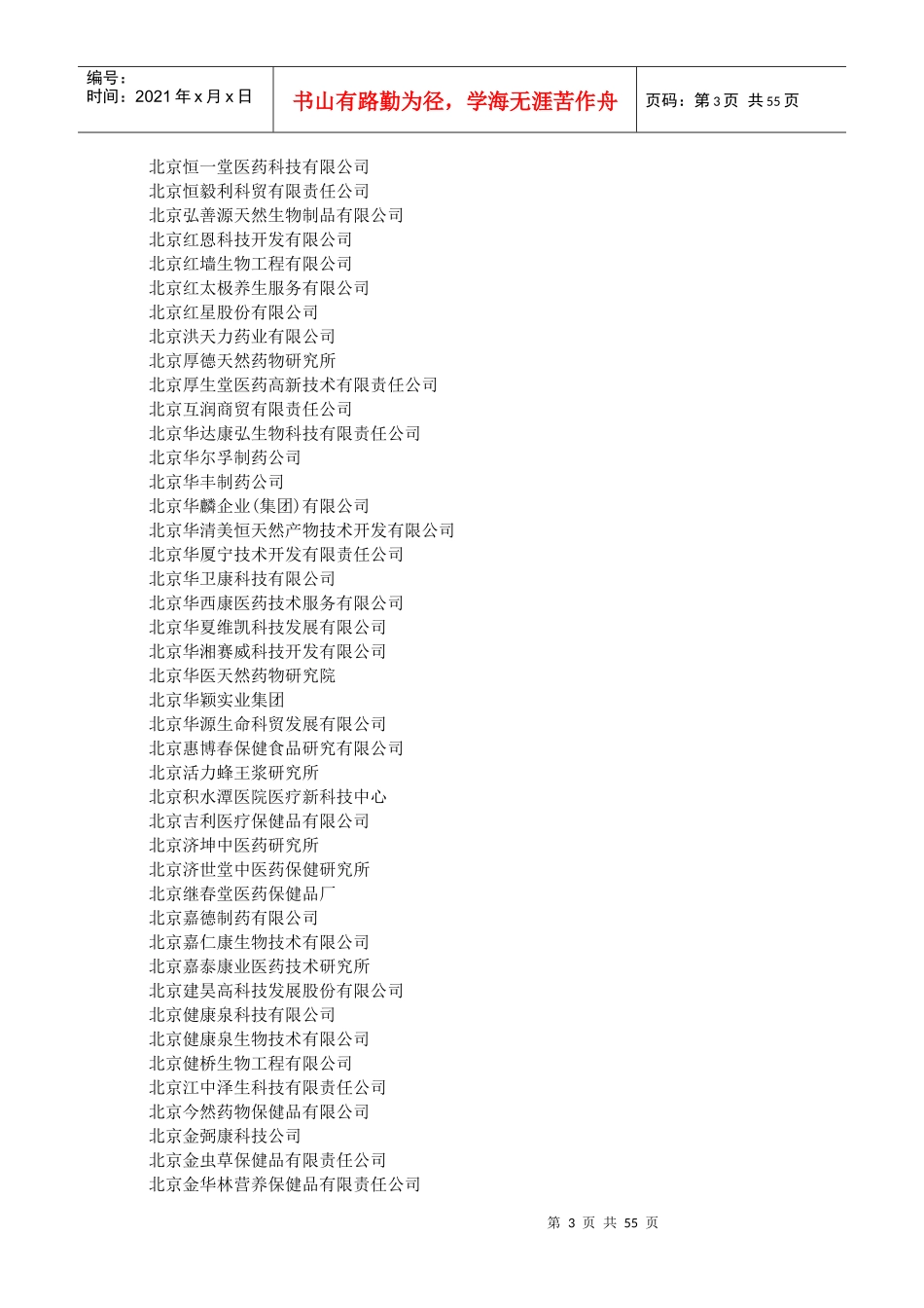 保健食品生产企业大全_第3页